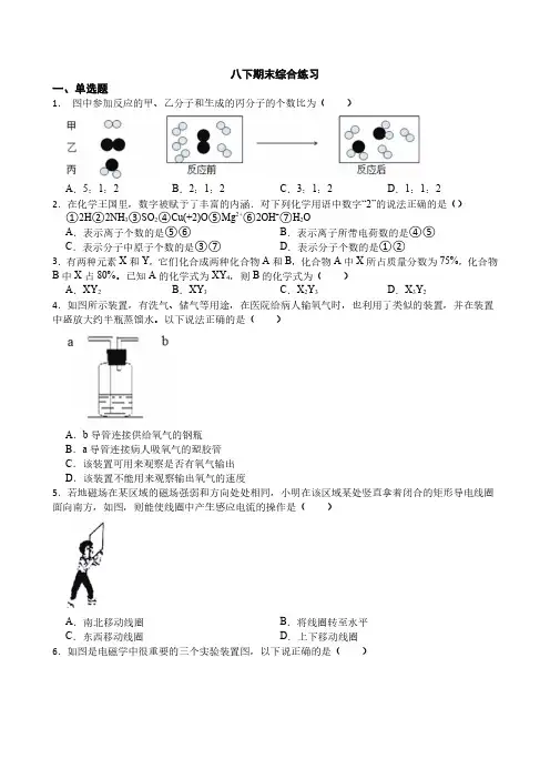 浙教版科学八年级下册期末综合练习含答案