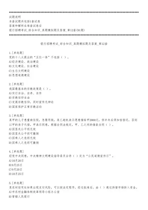 银行招聘考试_综合知识_真题模拟题及答案_第12套_练习模式