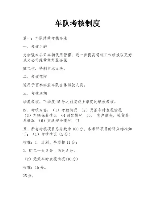 车队考核制度
