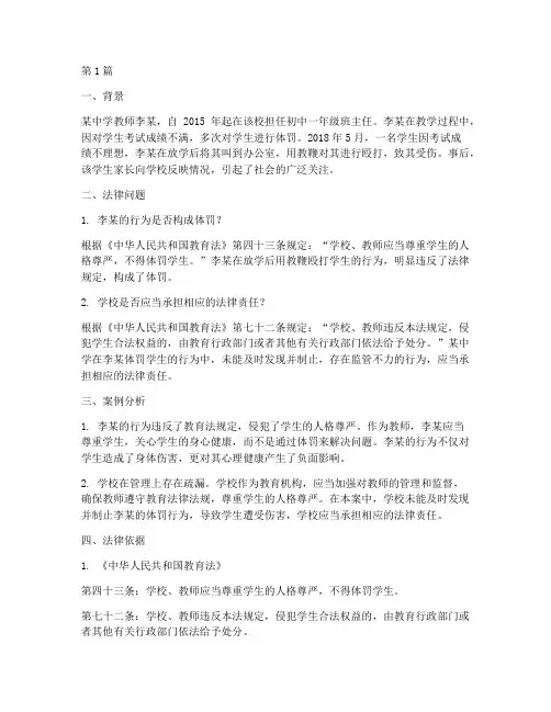 关于学校的法律问题案例(3篇)