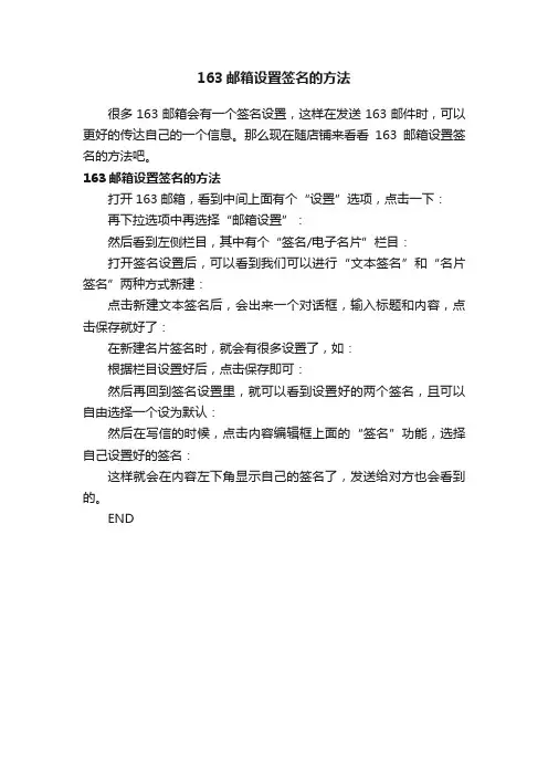 163邮箱设置签名的方法