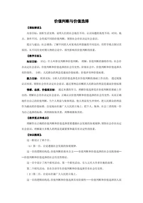 教学设计12：12.2 价值判断与价值选择