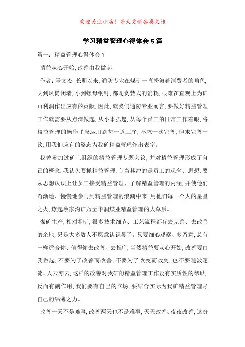 学习精益管理心得体会5篇-最新范文