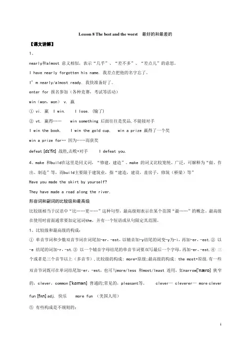 新概念英语第二册第八课学习笔记