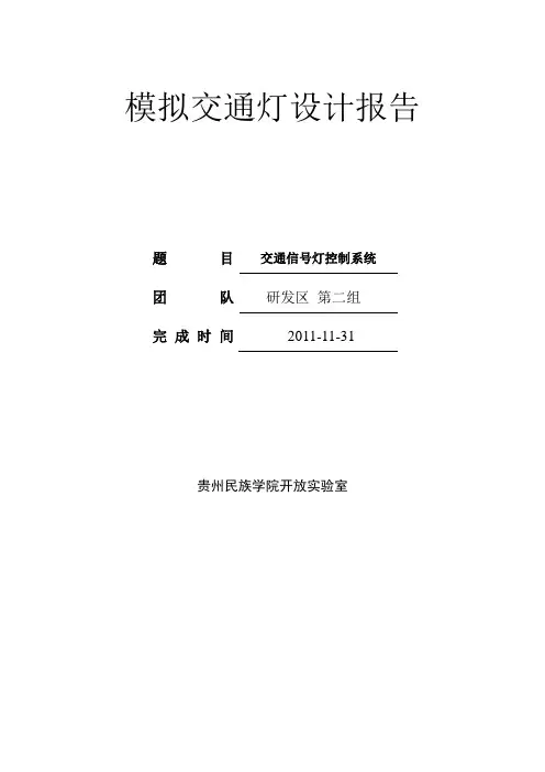 at89c51单片机_交通灯控制系统(含源码及仿真图).