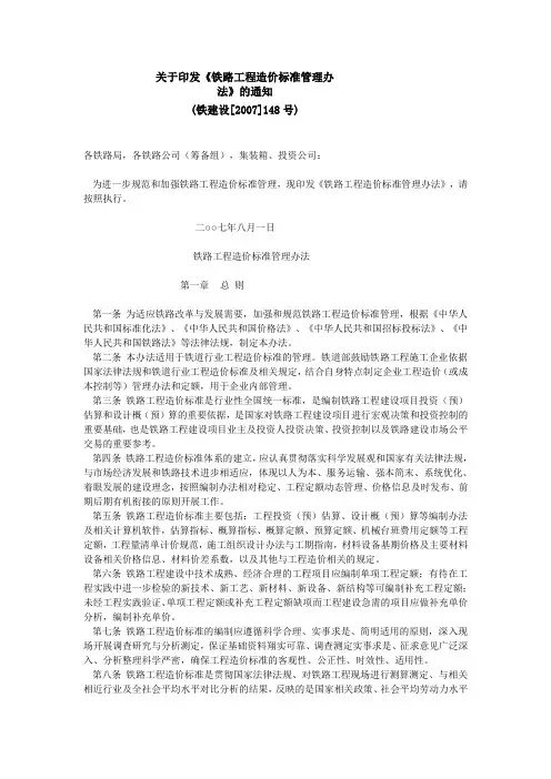 铁路工程造价标准管理办法