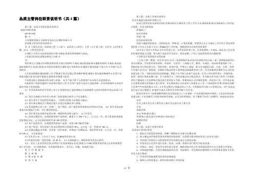 品质主管岗位职责说明书(共4篇) 