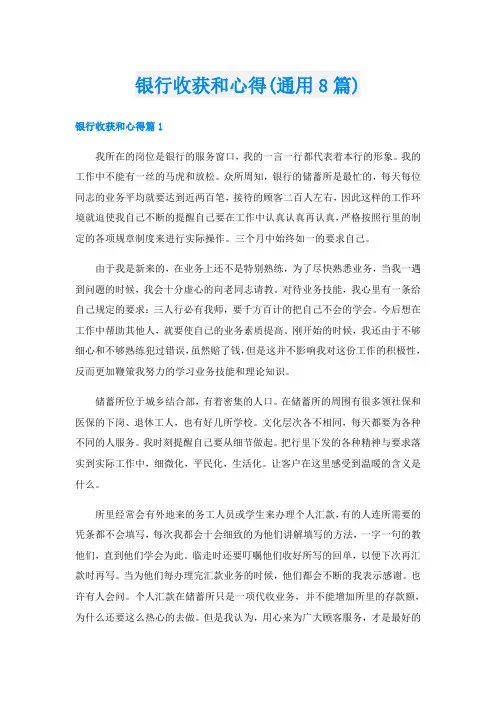银行收获和心得(通用8篇)