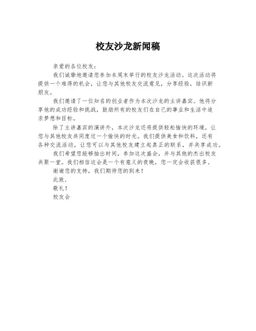 校友沙龙新闻稿