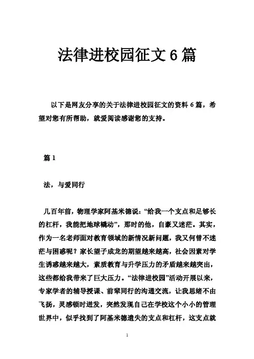 法律进校园征文6篇