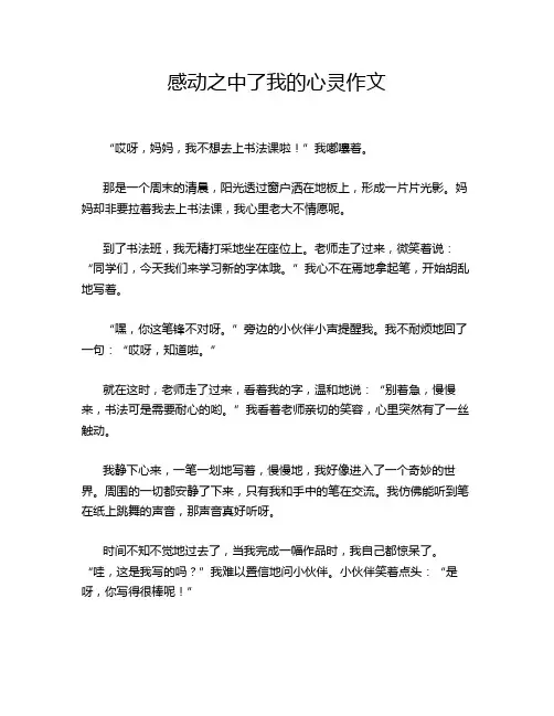 感动之中了我的心灵作文