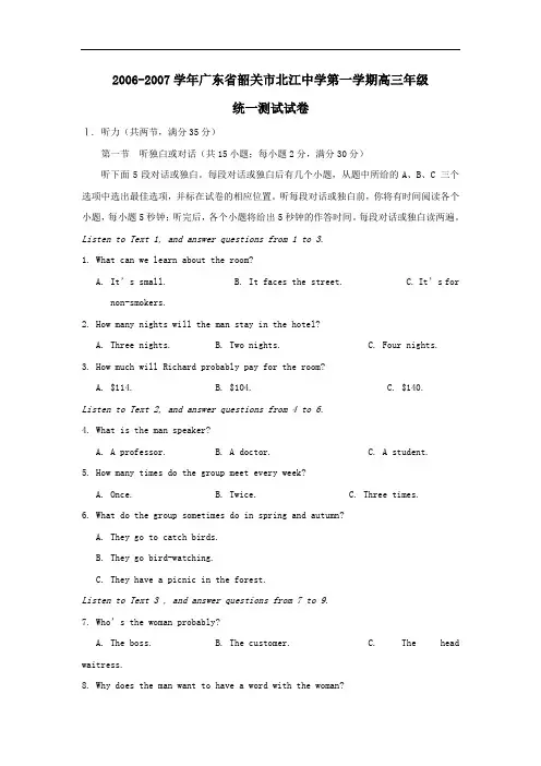 广东省韶关市北江中学第一学期高三年级统一测试试卷