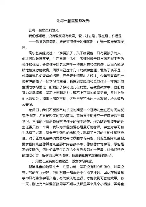 让每一颗星星都发光