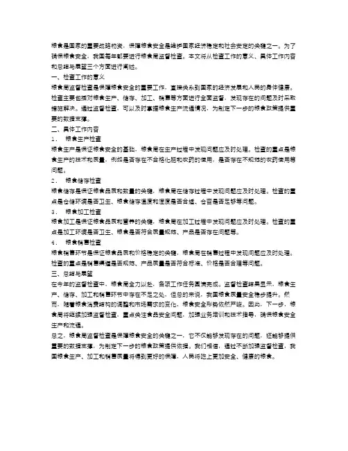 粮食局监督检查年度工作总结范文