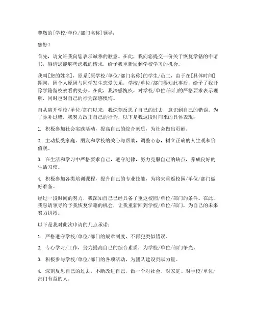 恢复申请书怎么写
