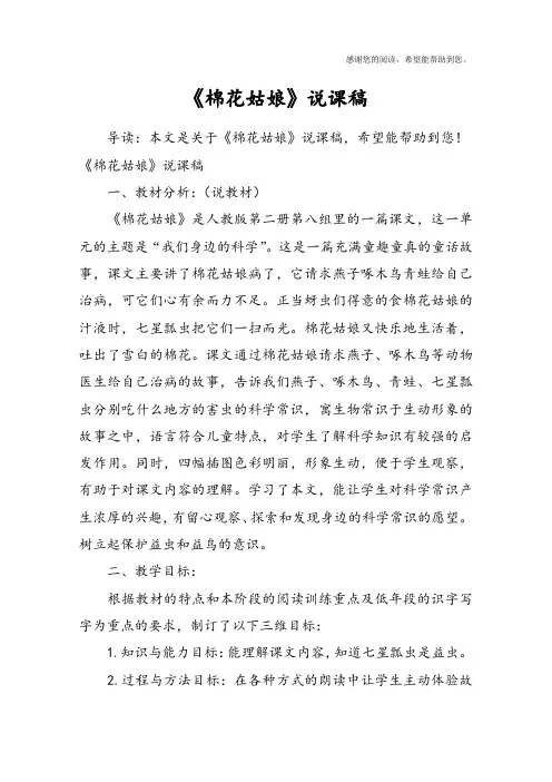《棉花姑娘》说课稿