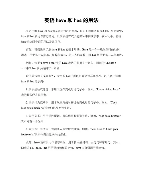 英语have和has的用法