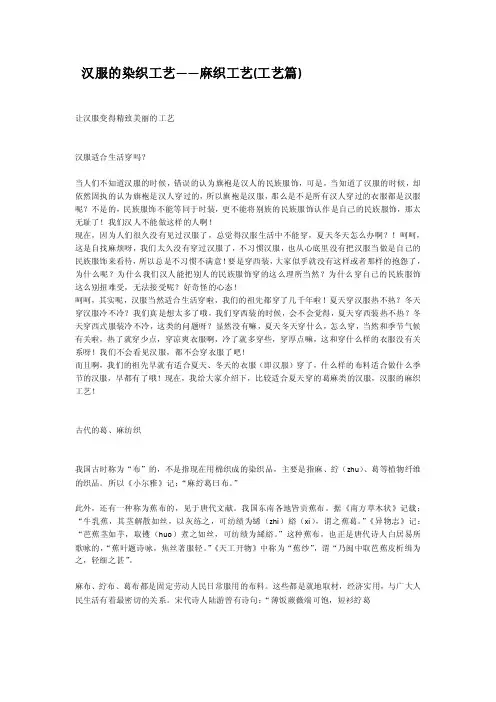 汉服的染织工艺麻织工艺工艺篇