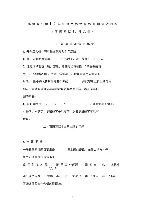 部编版小学一二年级语文作文写作训练看图写话技巧(13种看图写作范例)