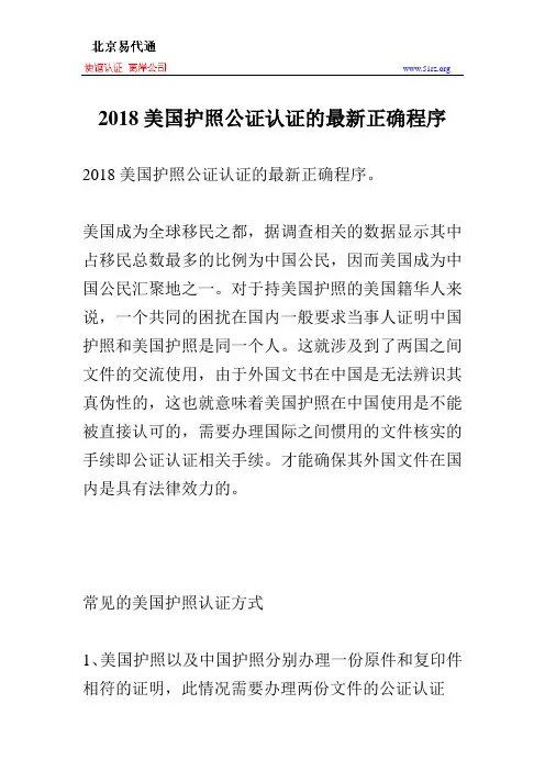2018美国护照公证认证的最新正确程序