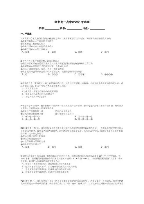 湖北高一高中政治月考试卷带答案解析
