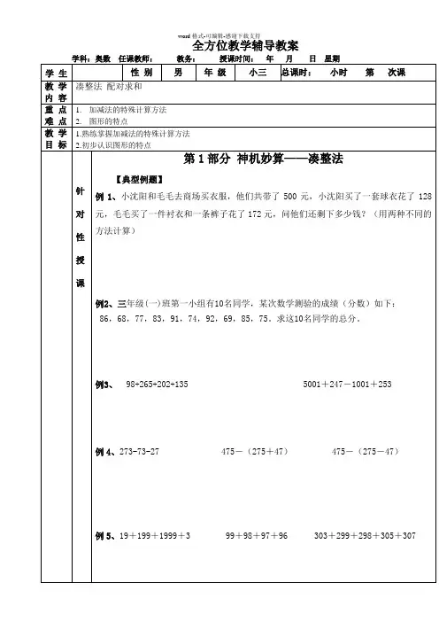 凑整法-配对求和