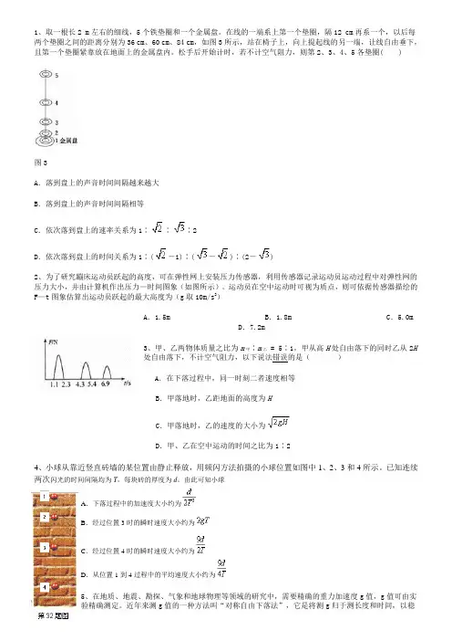高中自由落体练习题(含详解答案)