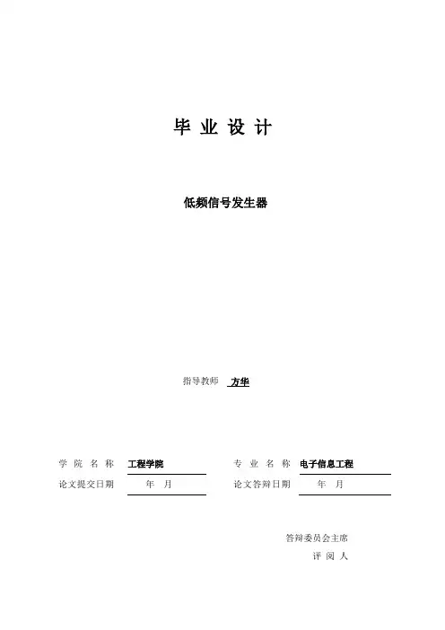 毕业设计——基于C8051F340的低频函数信号发生器设计