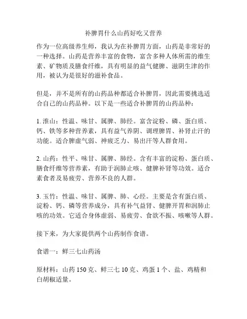 补脾胃什么山药好吃又营养