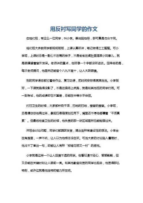 用反衬写同学的作文