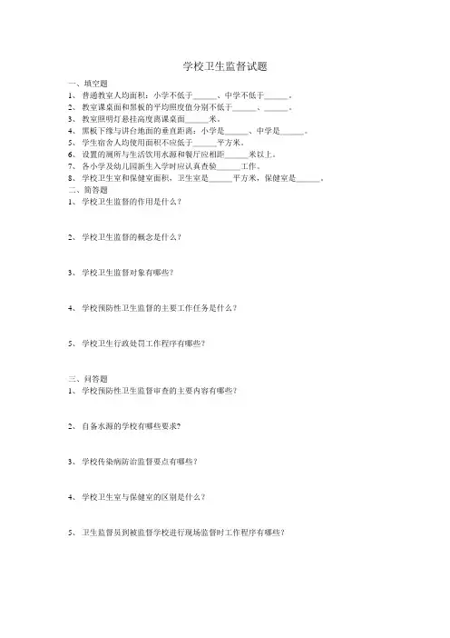 学校卫生监督试题