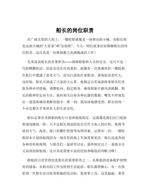 船长的岗位职责