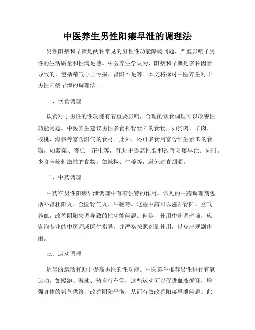 中医养生男性阳痿早泄的调理法
