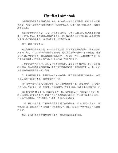 【初一作文】绿叶·情意
