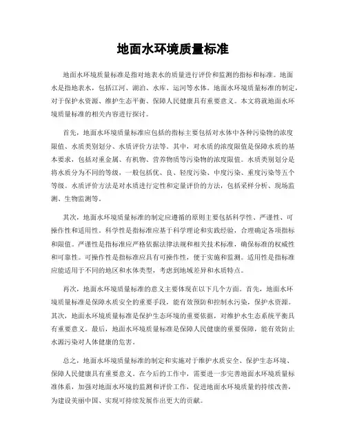 地面水环境质量标准