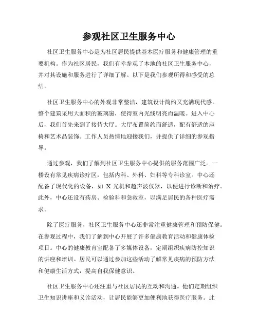 参观社区卫生服务中心
