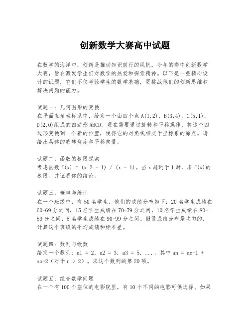 创新数学大赛高中试题