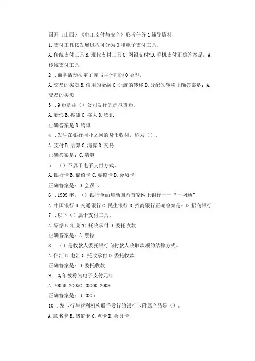 国开(山西)《电工支付与安全》形考任务14辅导资料