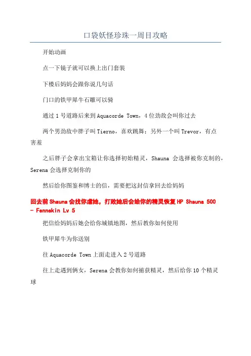 口袋妖怪珍珠一周目攻略