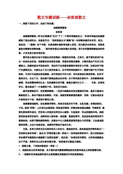 2023届高考专题复习：散文专题训练余秋雨散文