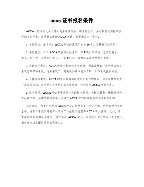 acca证书报名条件