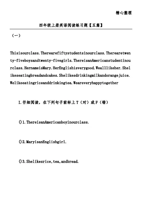 四年级上册英语阅读练习题【五篇】