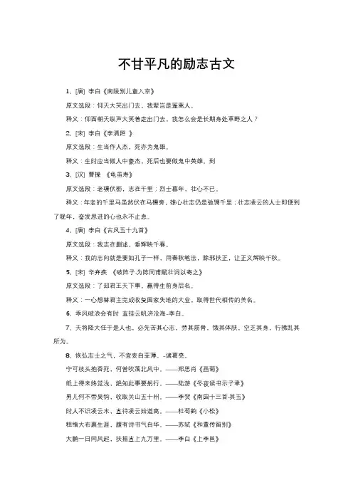 不甘平凡的励志古文