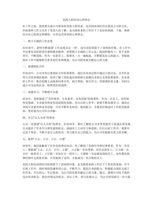 党校入职培训心得体会