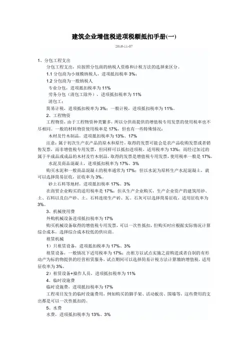 建筑企业增值税进项税额抵扣手册