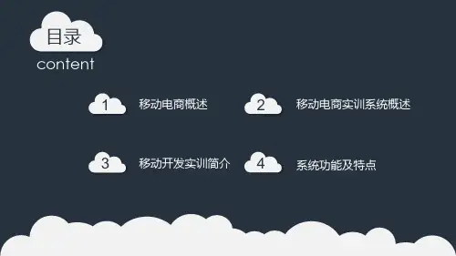 移动电商开发实训