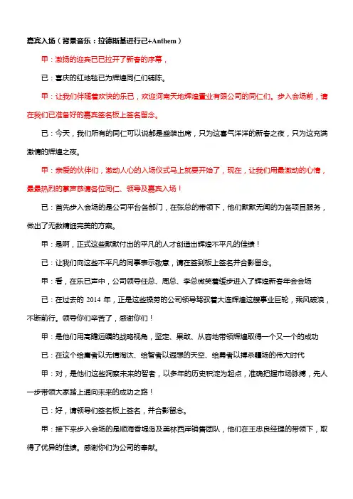 2014年xx地产年会主持词