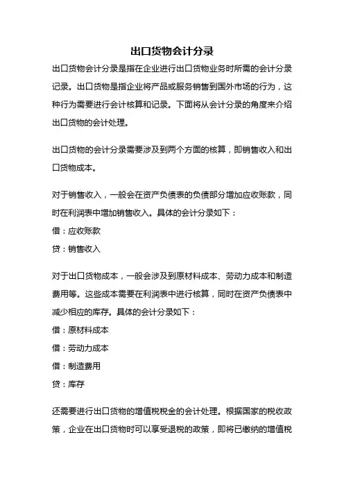 出口货物会计分录