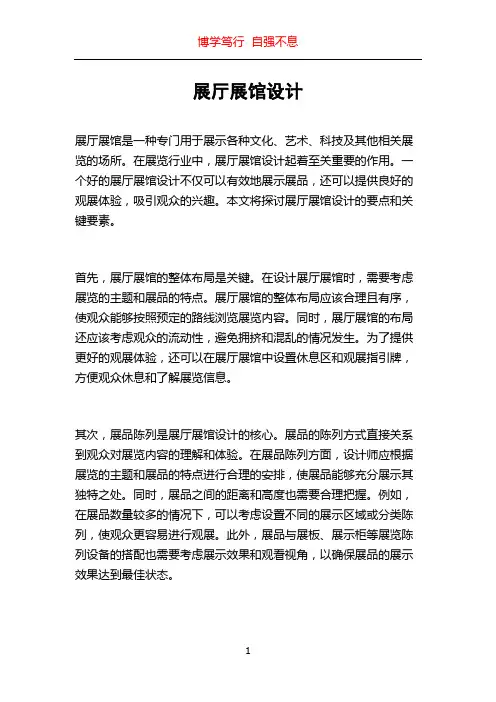 展厅展馆设计