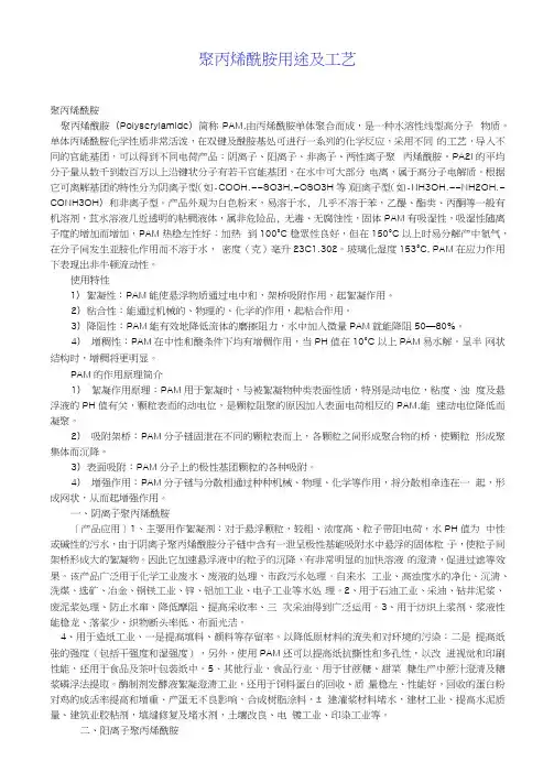 聚丙烯酰胺用途及工艺